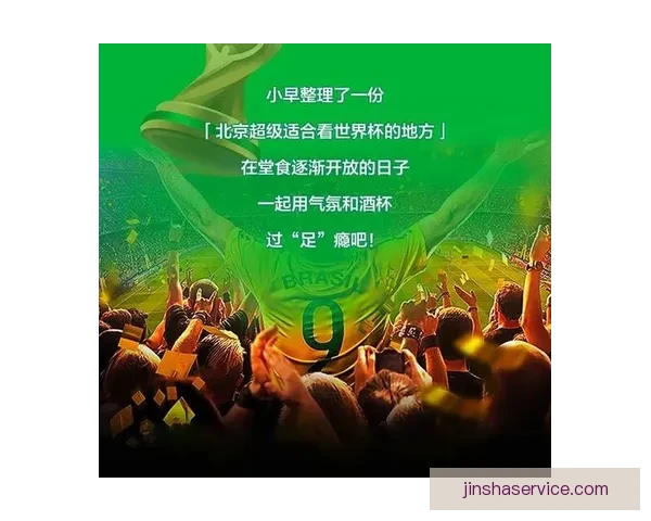 世界杯竞猜比分平台全面升级打造沉浸式赛事预测与互动体验新生态
